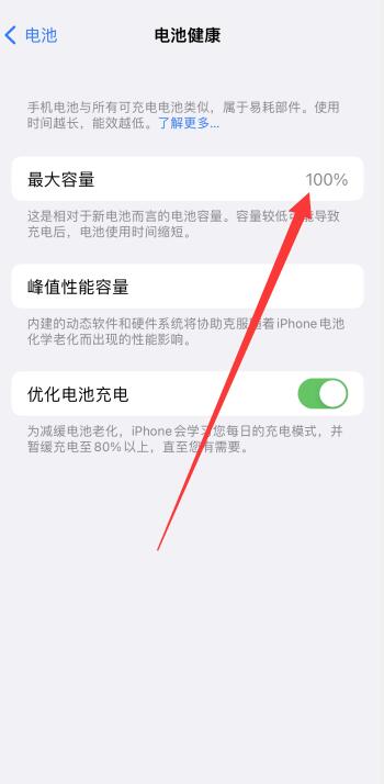 iPhone电池健康在哪里看