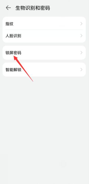 华为手机怎么设置锁屏