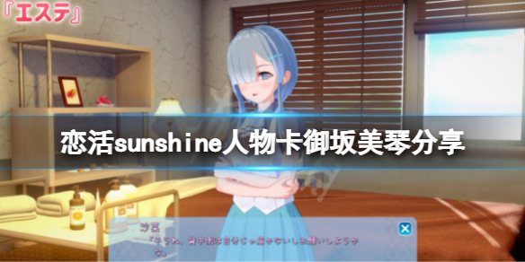 恋活sunshine人物卡御坂美琴