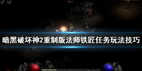 暗黑破坏神2重制版打孔任务怎么做（暗黑2重制版 打孔任务）