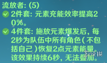 原神辅助砂糖圣遗物怎么选 原神辅助砂糖圣遗物选择一览