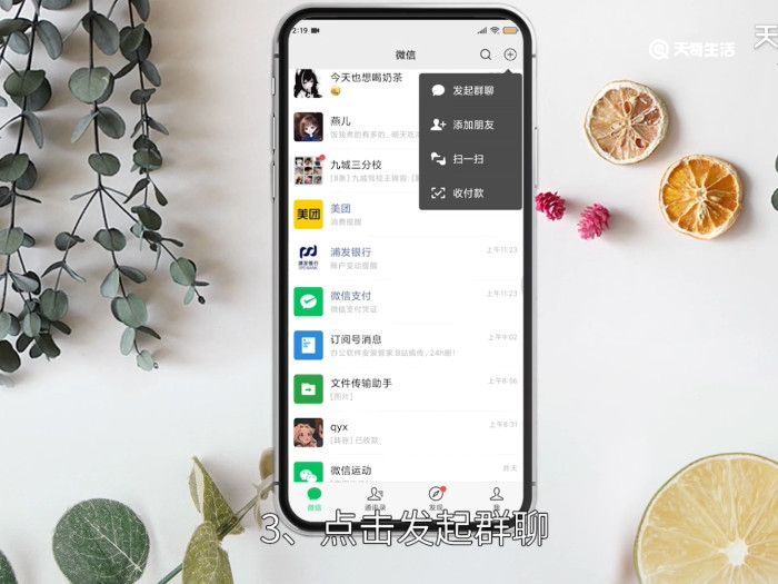 微信建个群怎么操作