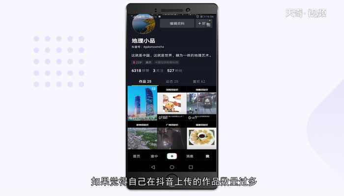 抖音怎么删除作品