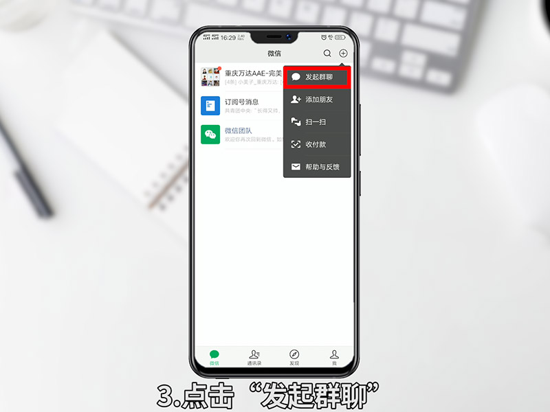 微信群怎么建群