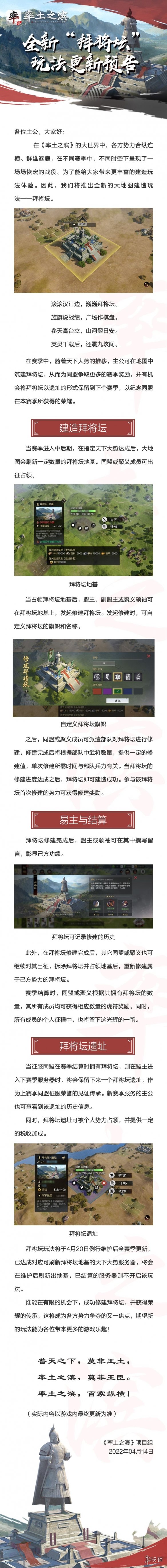 率土之滨拜将坛玩法说明