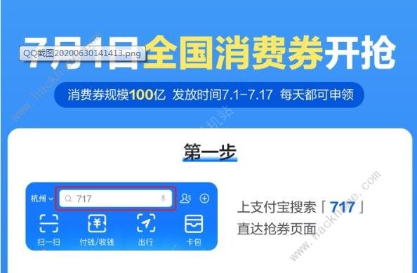 支付宝717消费券怎么领 领取入口+步骤+攻略分享[多图]图片1