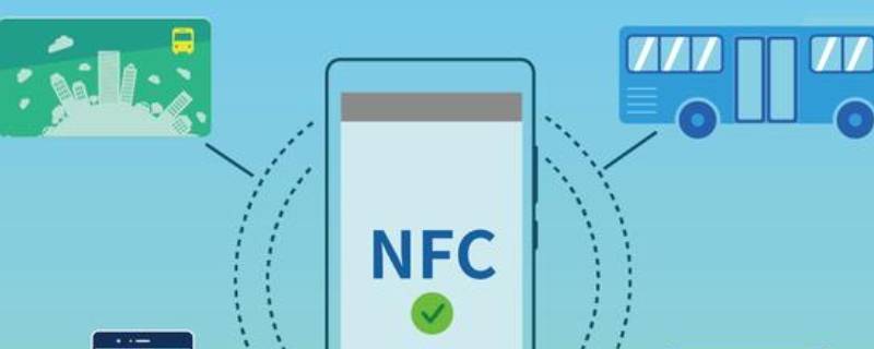 NFC能判断身份证是否消磁吗 nfc可以检测身份证是否消磁