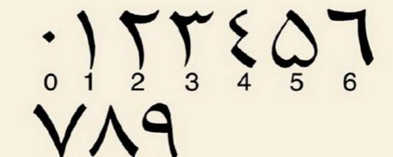 数字符号0起源于哪个国家 数字中的符号0起源于哪里