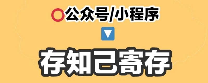 临时存放东西的地方 有没有临时存放东西的地方