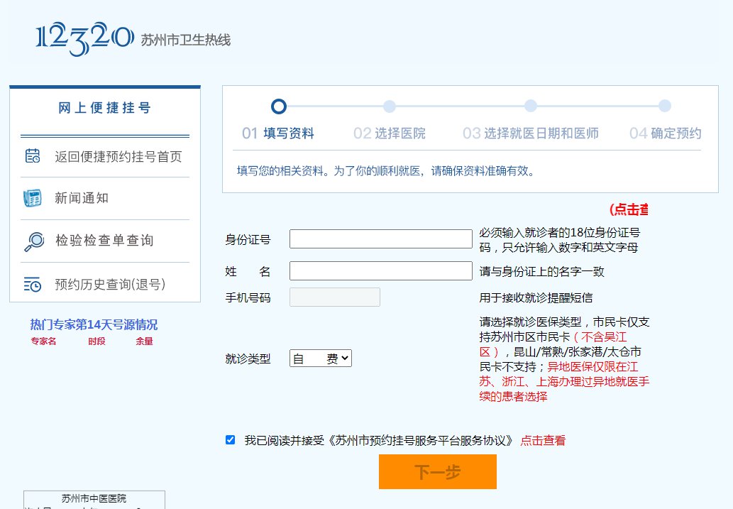 苏州挂号(苏州挂号统一平台12320)