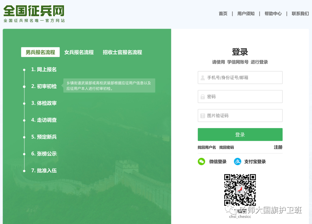 征兵网官网 登录入口图片