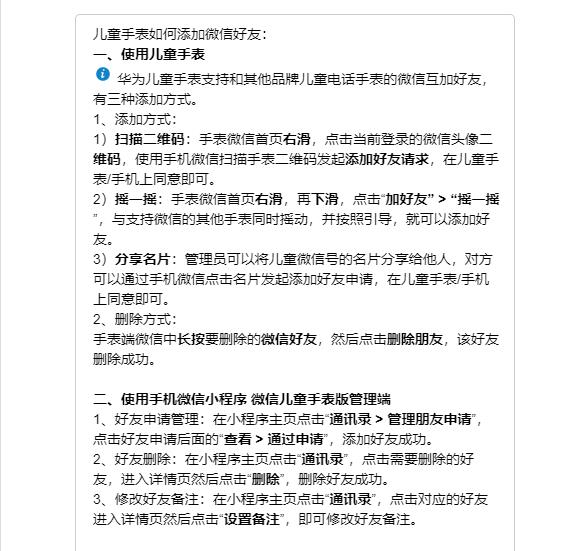 小天才和华为儿童手表能加好友吗