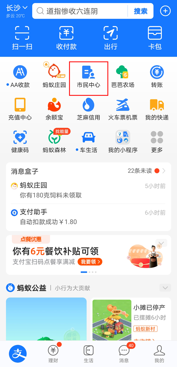 支付宝可以绑定社保卡吗