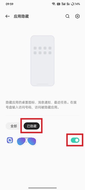 coloros12隐藏应用怎么打开