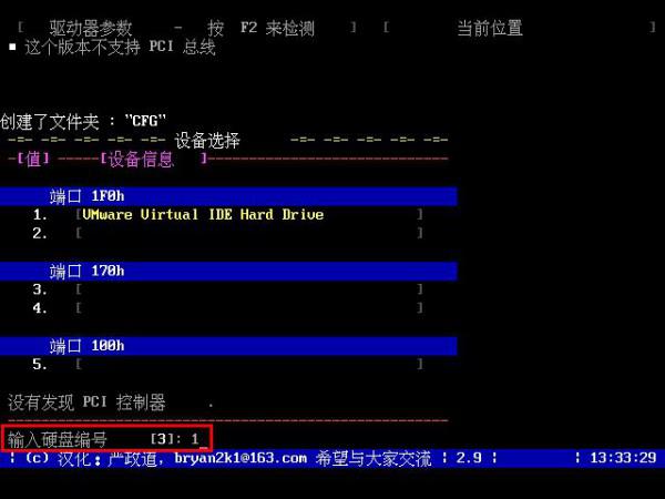 如何运行老毛桃MaxDos9.3硬盘检测工具