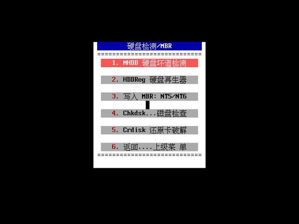 如何运行老毛桃MaxDos9.3硬盘检测工具