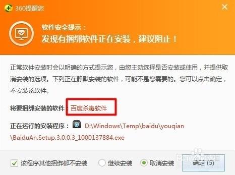 百度杀毒自动下载安装解决办法（百度下载的软件怎么自动安装）