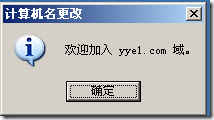 Windows2003域的企业应用案例