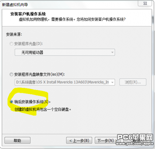 VMWare11虚拟机怎么安装OSX10.9系统