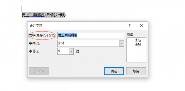 word中合并字符可以合并多少个
