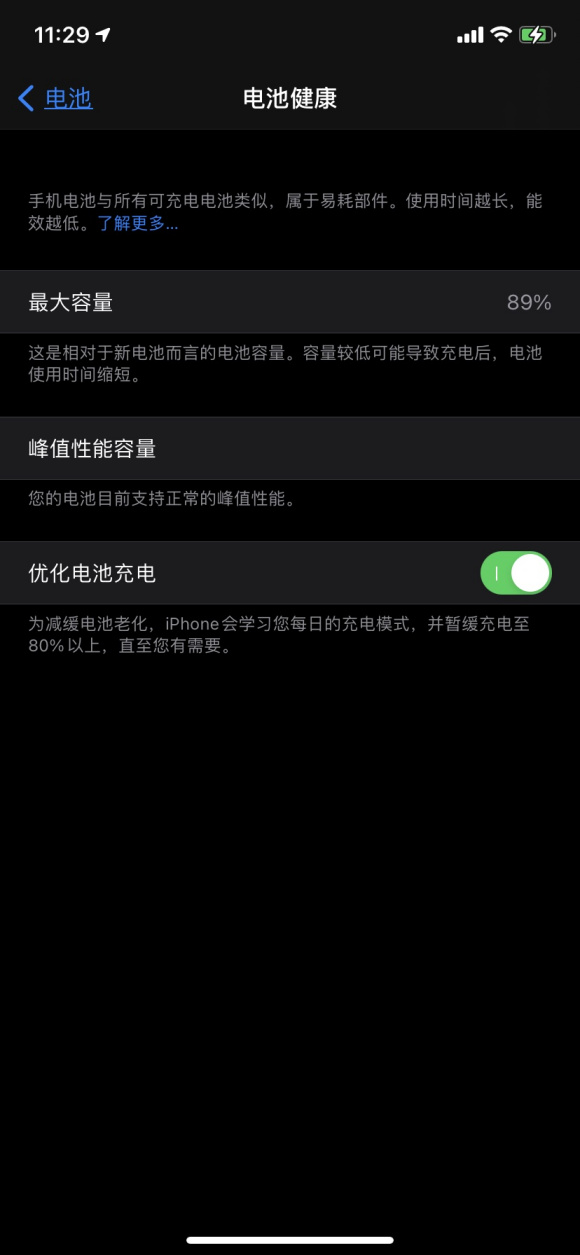 ios14.5beat6续航怎么样