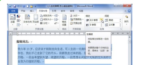 word2010右缩进怎么做