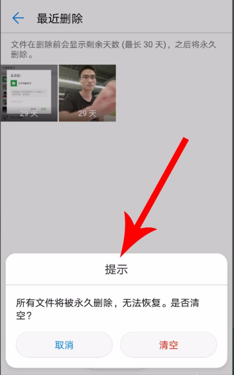 华为最近删除相册隐藏
