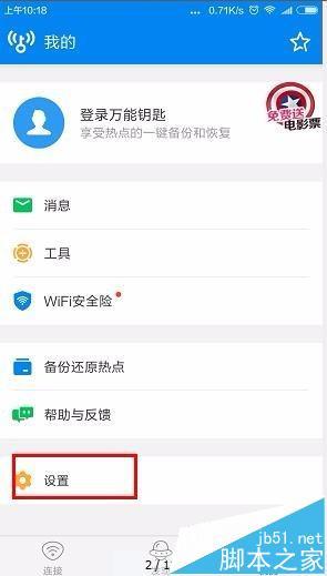 wifi万能钥匙怎么自动分享已连接热点