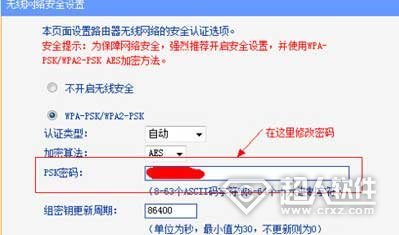 wifi密码怎么修改