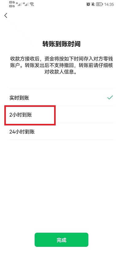 微信怎么设置2小时到账