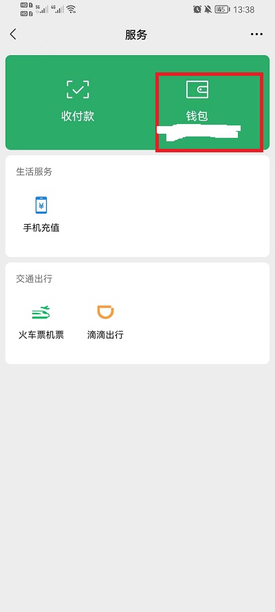 微信怎么看年支出