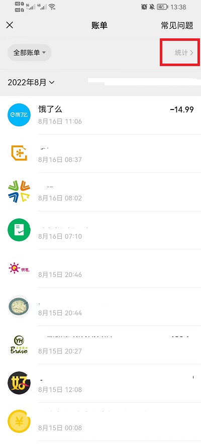 微信怎么看年支出