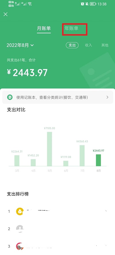 微信怎么看年支出