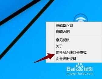 小度wifi切换到无线网卡模式的方法