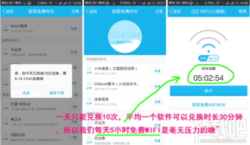 QQ 怎么获得更多免费WiFi时长