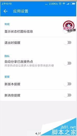 wifi万能钥匙怎么自动分享已连接热点