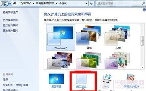 windows7系统怎么关闭Aero特效 win7怎样开启aero特效