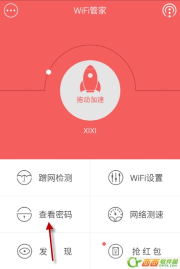 wifi管家怎么查看密码