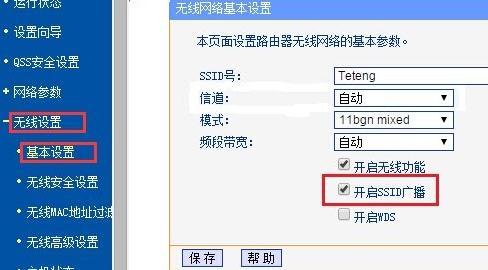 tp-link怎么设置wifi用户名隐藏