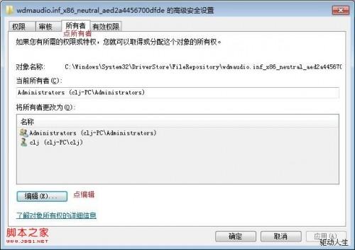 windows7声卡驱动不能安装怎么自动.手动修复?