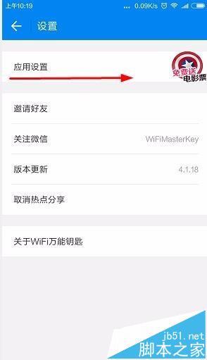 wifi万能钥匙怎么自动分享已连接热点