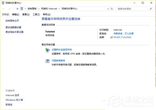 Win10卸载WiFi共享精灵后联网失败如何解决