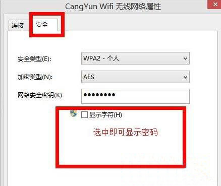 win8怎么看wifi密码