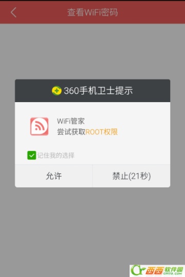 wifi管家怎么查看密码