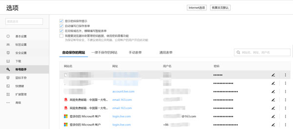 搜狗浏览器保存的账号密码怎么查看（搜狗浏览器保存的账号密码怎么查看呢）