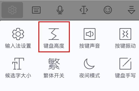 讯飞输入法怎么调整键盘高度