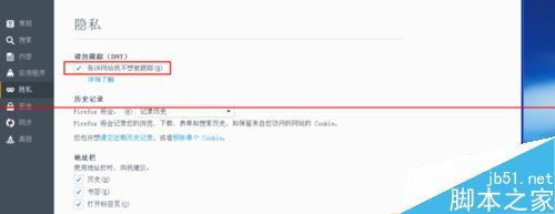 火狐浏览器怎么设置禁止追踪?