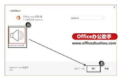 使用PowerPoint 2013直接获取音频素材的方法