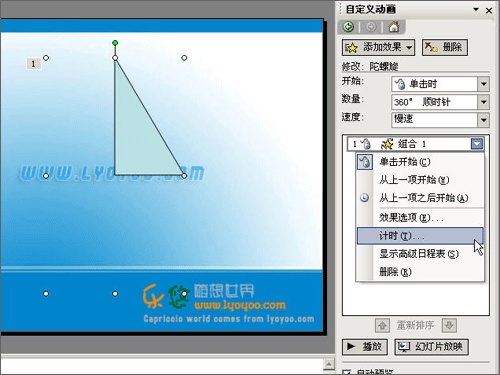 PowerPoint中图形定点旋转效果如何操作