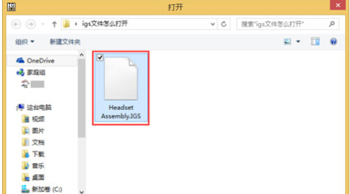 windows8系统如何打开后缀.igs的文件